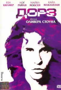 The Doors Смотреть Онлайн Фильм Бесплатно